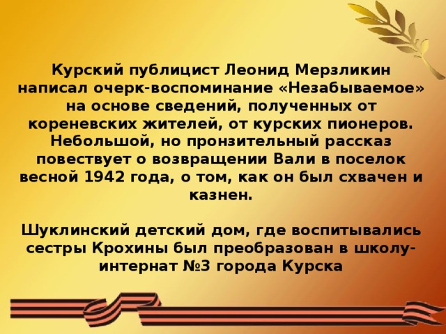 Валентин крохин презентация