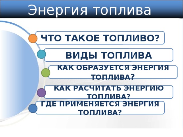 Экологические свойства топливно-смазочных материалов. Экономия эксплуатационных 