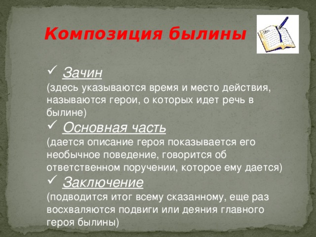 Схема анализа былины