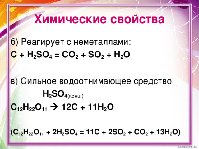 Zn реагирует с co2. H2so4 конц. C+h2so4 конц. Co2+h2so4. C h2so4 co2 so2 h2o окислительно восстановительная реакция.