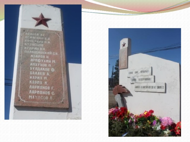  THEY NEVER DIE. There is a monument in honor of them in front of the school . We have meetings there and put flowers to the monument 