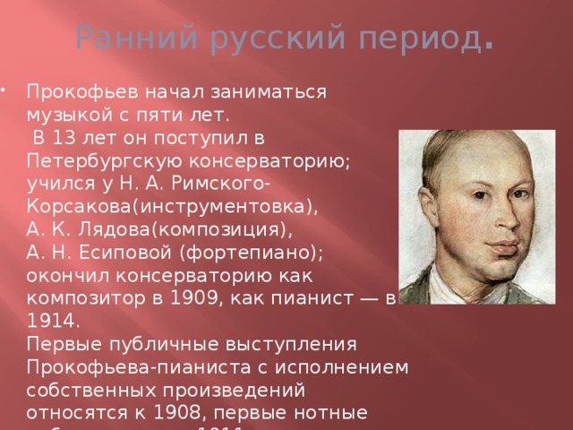 Презентация о прокофьеве по музыке