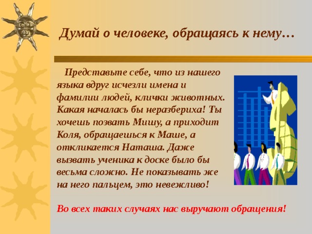 Для чего нужны обращения. Смотреть фото Для чего нужны обращения. Смотреть картинку Для чего нужны обращения. Картинка про Для чего нужны обращения. Фото Для чего нужны обращения