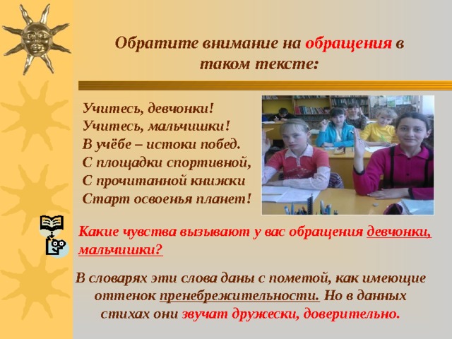 Для чего нужны обращения. Смотреть фото Для чего нужны обращения. Смотреть картинку Для чего нужны обращения. Картинка про Для чего нужны обращения. Фото Для чего нужны обращения