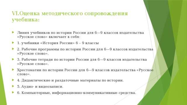 Презентация юго западная русь 6 класс пчелов