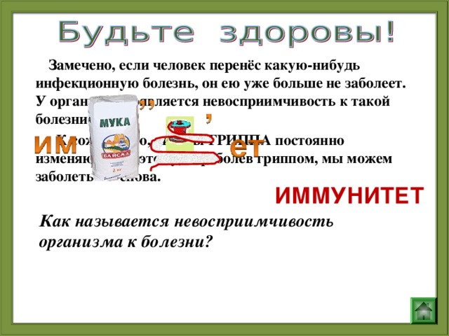 Презентация "Советы доктора Апчхи"