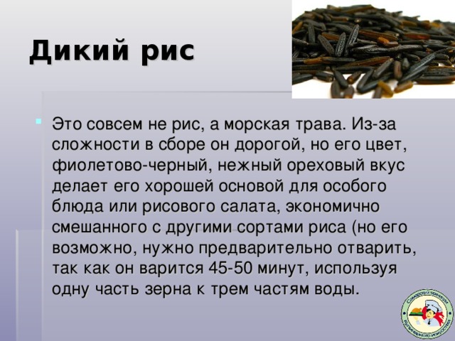 Презентация про рис
