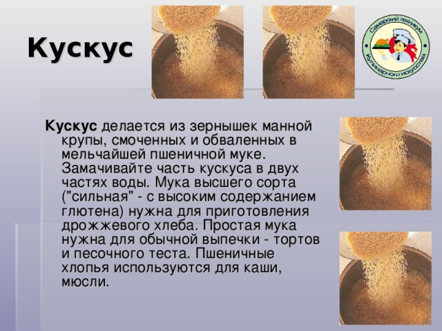 Виды круп презентация