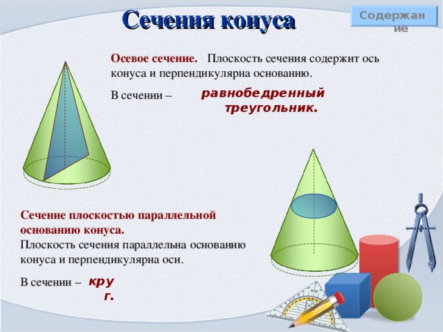 Решение задачи 7  7) Цилиндрический паровой котел имеет диаметр 1 м, длина котла равна 3,8 м, давление пара 10 атм. Найдите силу давления пара на поверхность котла.  3,8 м Дано:  h = 3,8 м, d= 1 м,  P = 10 атм Найти: F 1 м следовательно F= P·S, где F – сила давления пара на стенки котла, P – это давление пара, S – площадь поверхности котла.  1) Вычислим площадь поверхности котла, который имеет цилиндрическую форму:  S полн = 2  R(R+h)=2 · 0,5 ·  ·(0,5 + 3,8) = 4,3  ≈13,502 (м 2 ) 2) P = 10 атм = 1 МПа = 10 6 Па F = 13,502 · 10 6 ≈ 1,4·10 7 Н Ответ: ≈1,4 · 10 7 Н 