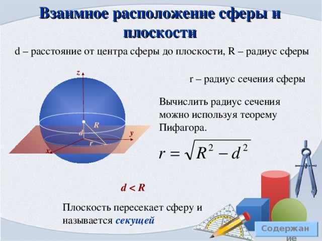 Площадь сектора     r – радиус круга,  α – величина дуги в градусах,  R – радиус основания конуса,  l – длина образующей конуса   r = l   α Вычисляя боковую поверхность конуса вписываем в данную формулу новые обозначения и выражаем α через радиус ( R ) и образующую ( l ) . Длина дуги сектора равна длине окружности основания конуса 2  R , с другой стороны ее можно вычислить по формуле для длины дуги. Получаем равенство: Выразим α и подставим в формулу площади сектора круга. Содержание  