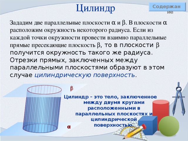 Задание  Содержание Нарисуйте плоскую фигуру, вращая которую можно получить изображенное тело. В) А) Б) Г) Д) 