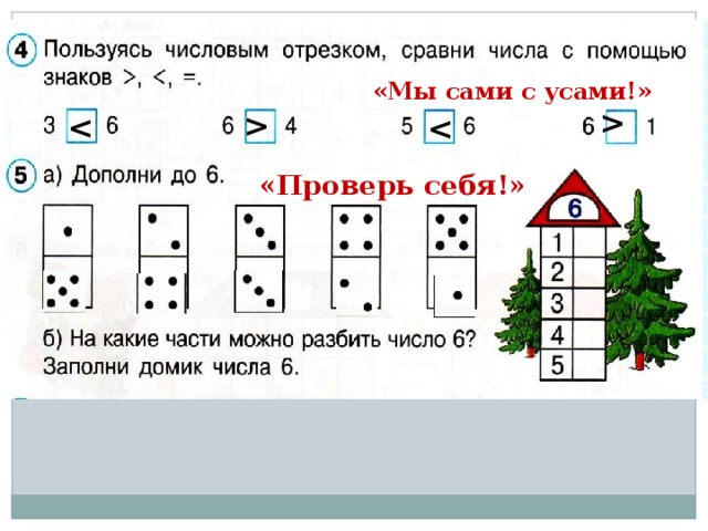 Презентация число и цифра 6