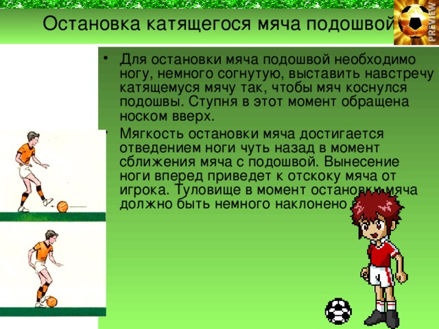 Ведение мяча в футболе план конспект