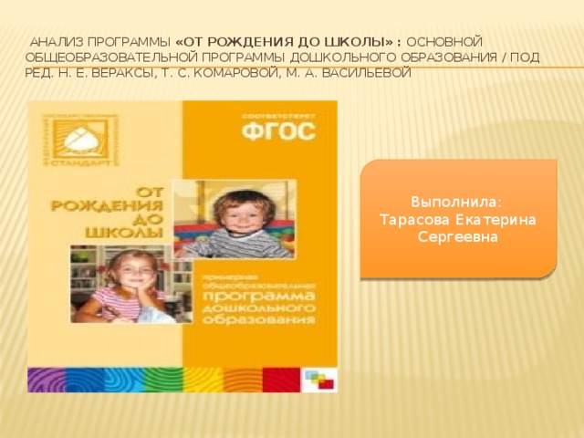 методическое обеспечение программы от рождения до школы