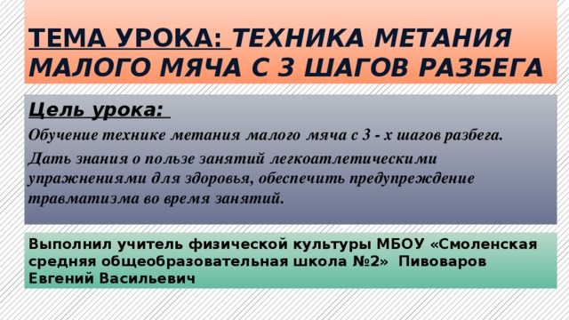 Эстафеты с элементами легкой атлетики. Доклад по физкультуре по легкой атлетике. Темы по легкой атлетике. Легкая атлетика 3 класс конспект урока. Презентация на тему легкая атлетика по физкультуре.