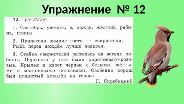 Из старинных книг ворон и сорока 1 класс презентация школа россии