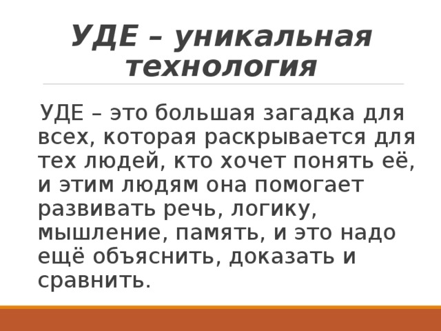 Технология укрупнения дидактических единиц эрдниев. Технологии уде. Технологии уде. Основные концепции технологии укрупнение дидактических единиц. Технология укрупнения дидактических единиц эрдниев.