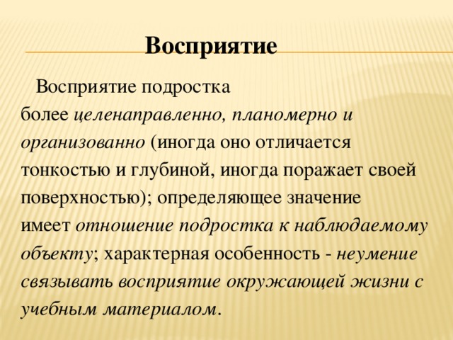 Восприятие: классификация, свойства и формы