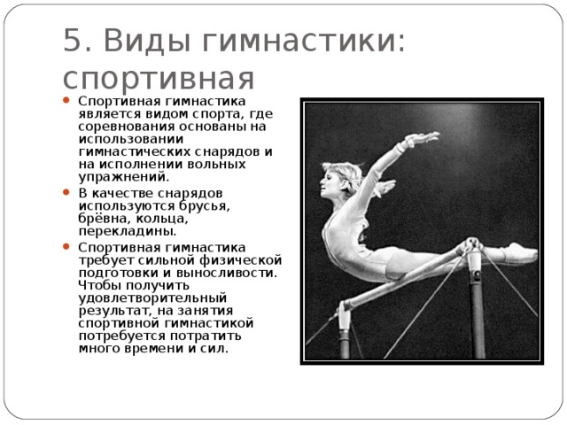 Какой вид гимнастики изображен на картинке