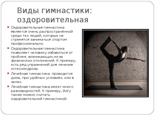 Схема виды гимнастики