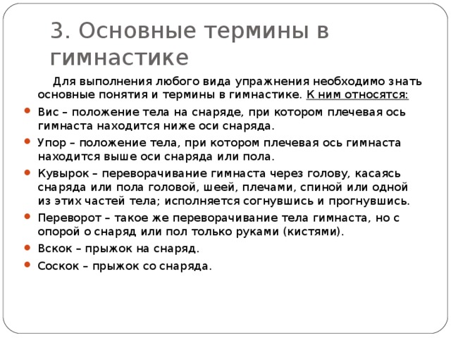 Гимнастика термины