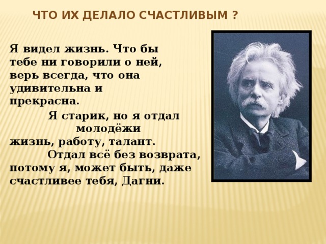 Синквейн дагни корзина с еловыми. Сообщение о Дагни. Я старик но я отдал молодежи все. Чем же должен жить человек корзина с еловыми шишками. Содержание Паустовского корзина с еловыми шишками.