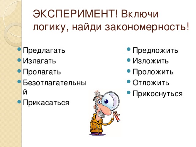 Какое слово является лишним предлагать отложить приложение ложь