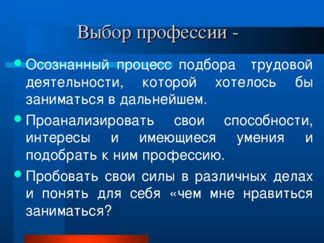 Индивидуальный проект секреты выбора профессии