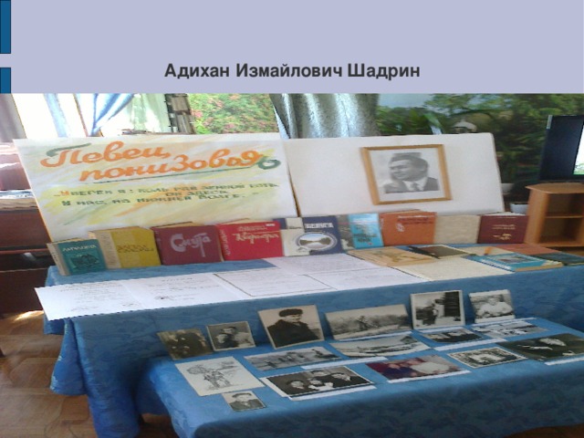 Адихан Измайлович Шадрин 