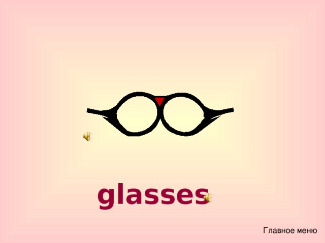 glasses Главное меню 