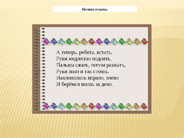 Поляна отдыха. 