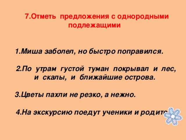 Составьте к рисункам предложения с однородными подлежащими сказуемыми дополнениями обстоятельствами