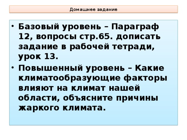 Домашнее задание