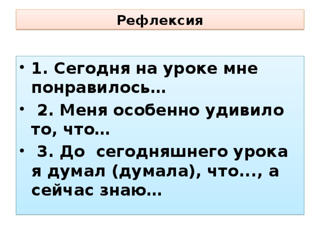 Рефлексия