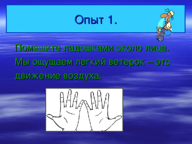 Окружающий мир 2 класс воздух презентация 2 класс