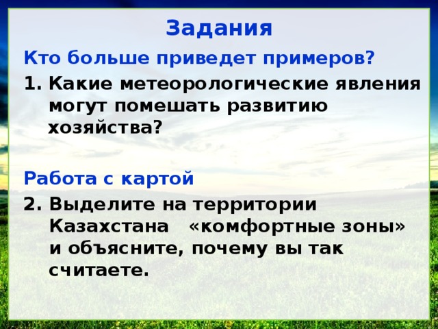 Влияние климата на хозяйственную деятельность человека