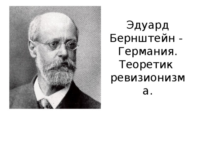 Ревизионизм это