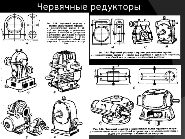 Общие сведения о редукторах презентация