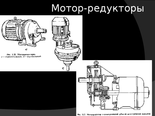 Общие сведения о редукторах презентация