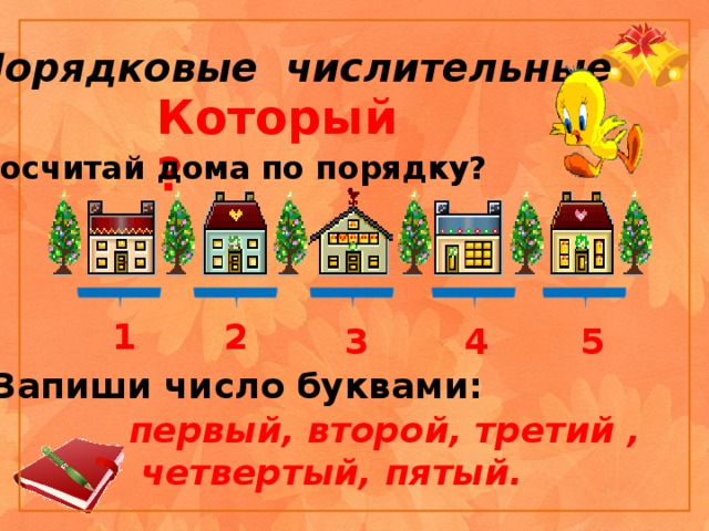 Второй и третий года