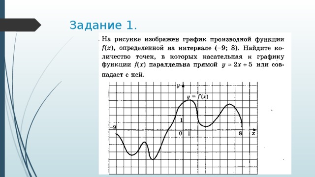 Задание 1. 