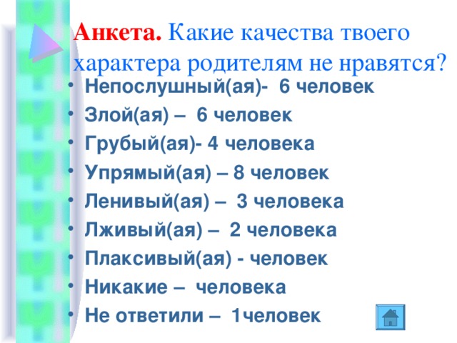 2 класс родительское собрание воспитание сознательной дисциплины презентация