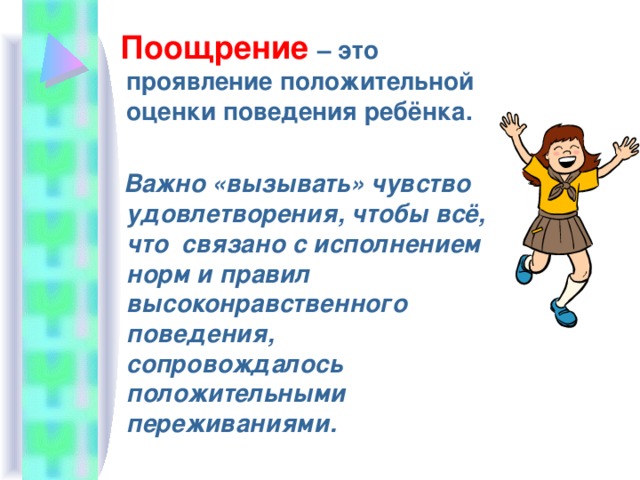 Воспитание сознательной дисциплины родительское собрание 2 класс презентация