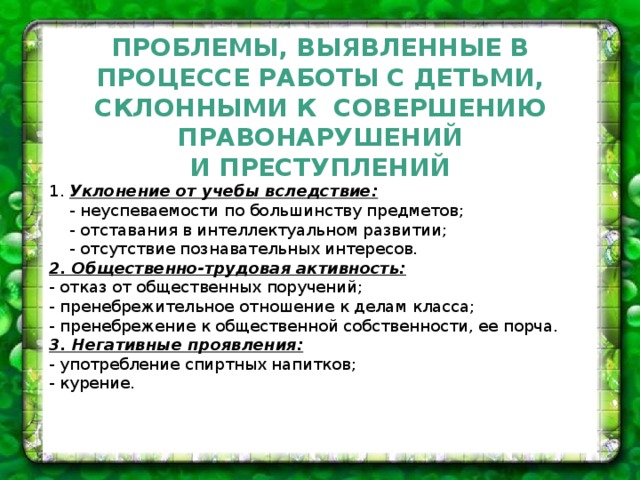 План мероприятий по профилактике правонарушений и преступлений среди несовершеннолетних в школе