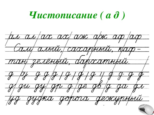 Чистописание 2 класс образцы по русскому