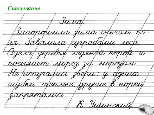 Списывание 