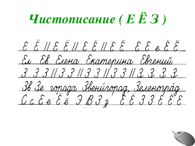 Чистописание 2 класс презентация школа россии