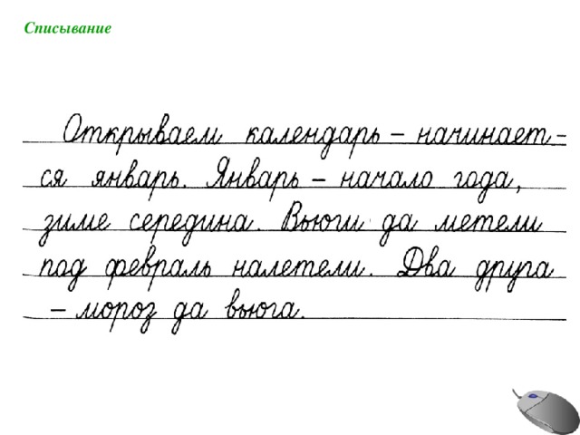 Списывание 