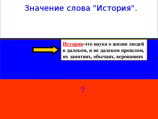 Значение слова 