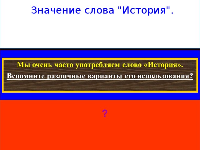 Значение слова 